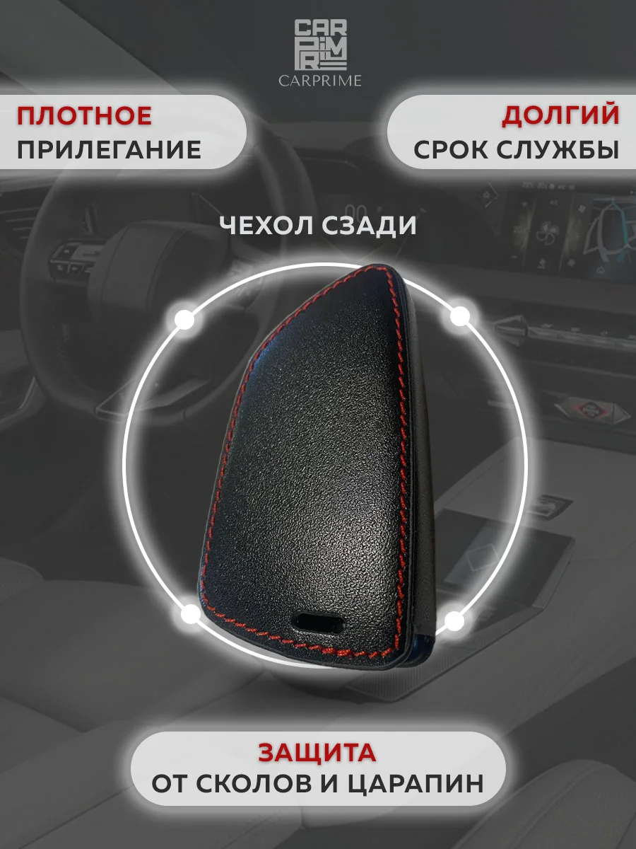 Кожаный чехол для смарт ключа красная нить BMW №777