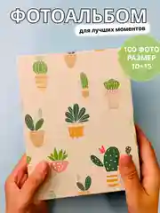 Белый фотоальбом семейный 10 х 15, 100 фото