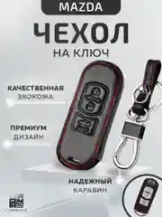 Кожаный чехол для смарт ключа красная нить Mazda №761