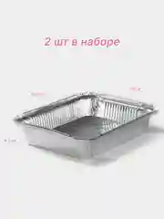 Алюминиевая форма из фольги, для запекания и выпечки 2 штуки, 1000 мл, 22 х 18 х 5 см