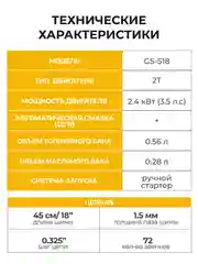 Бензопила цепная Partner for Garden GS 518 3,5 л.с, мощность 2,4 кВт, легкий запуск