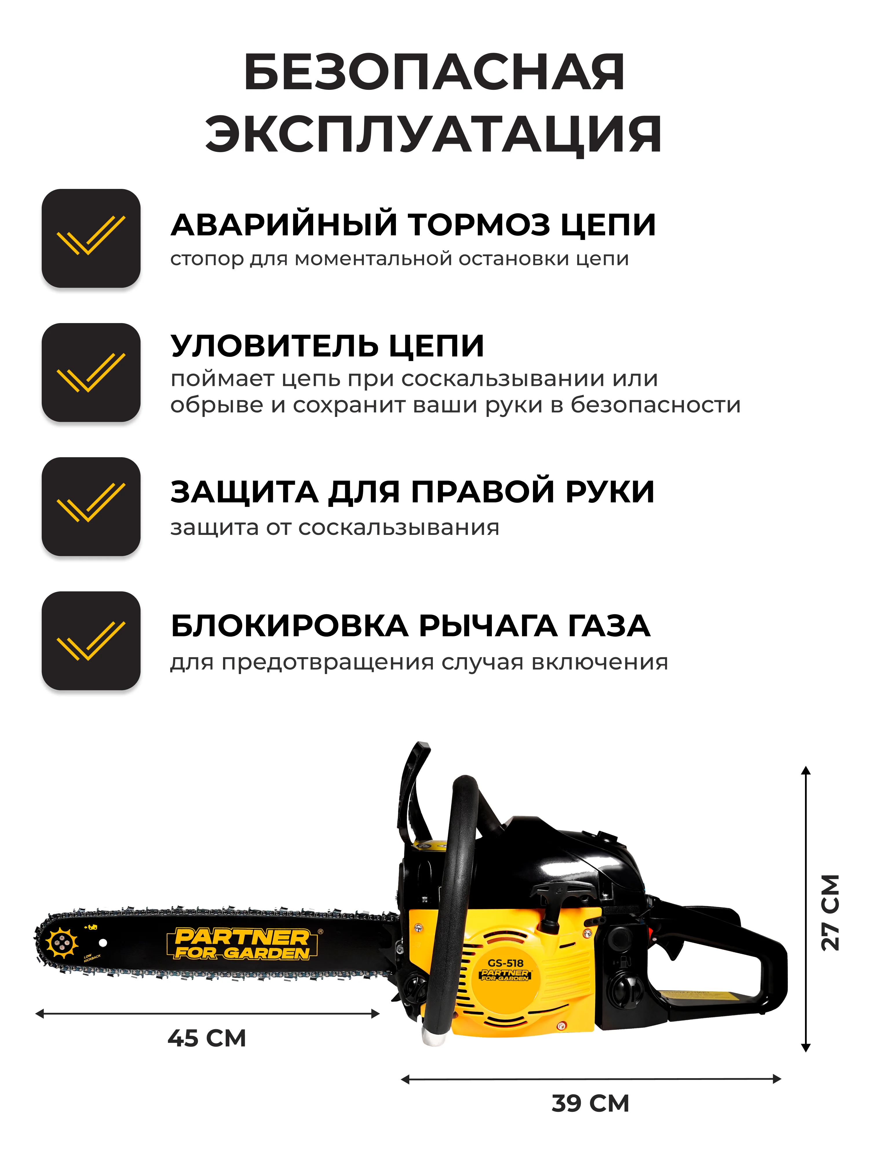 Бензопила цепная Partner for Garden GS 518 3,5 л.с, мощность 2,4 кВт, легкий запуск