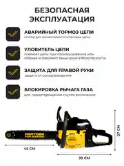 Бензопила цепная Partner for Garden GS 518 3,5 л.с, мощность 2,4 кВт, легкий запуск
