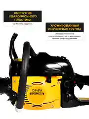 Бензопила цепная Partner for Garden GS 518 3,5 л.с, мощность 2,4 кВт, легкий запуск