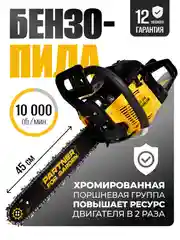 Бензопила цепная Partner for Garden GS 518 3,5 л.с, мощность 2,4 кВт, легкий запуск