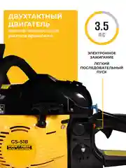 Бензопила цепная Partner for Garden GS 518 3,5 л.с, мощность 2,4 кВт, легкий запуск