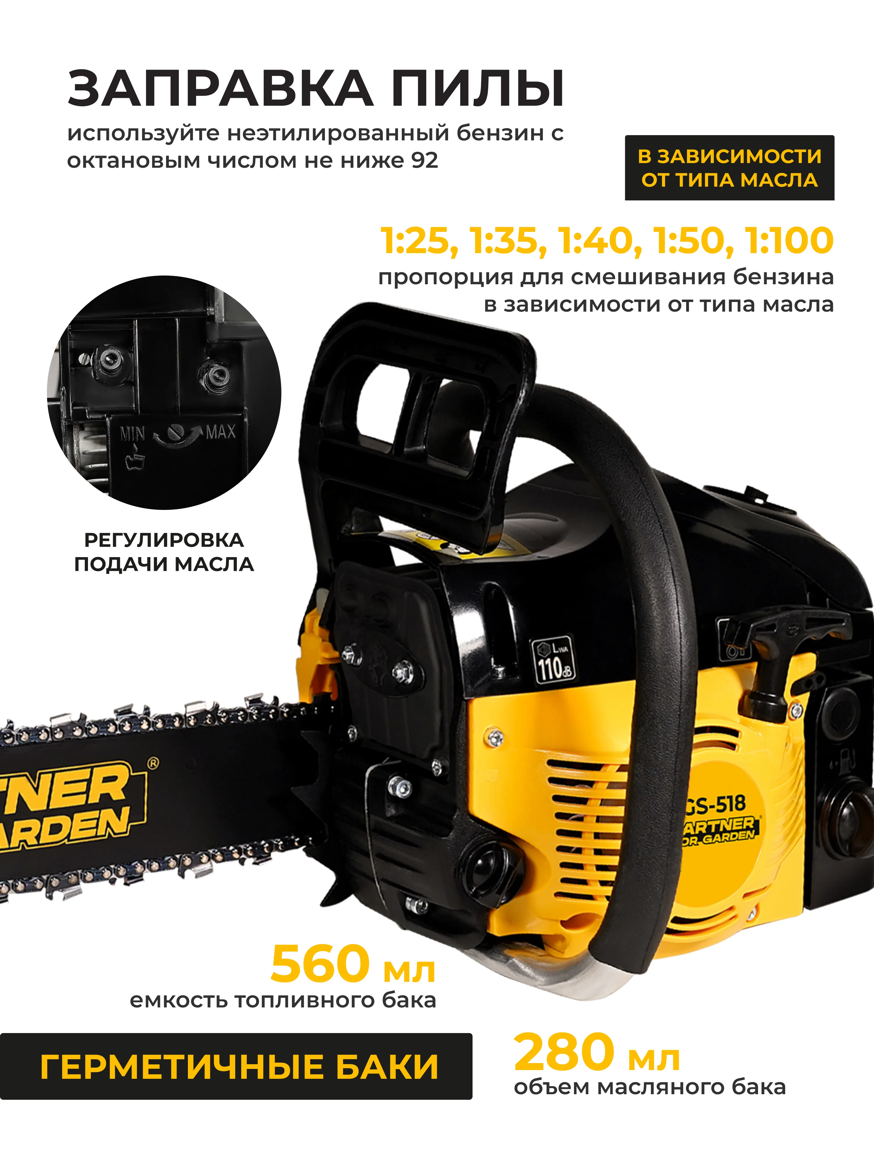 Бензопила цепная Partner for Garden GS 518 3,5 л.с, мощность 2,4 кВт, легкий запуск