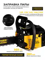 Бензопила цепная Partner for Garden GS 518 3,5 л.с, мощность 2,4 кВт, легкий запуск