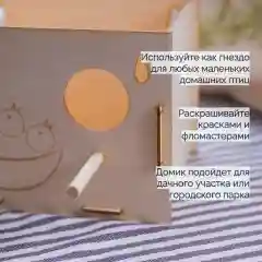 Скворечник Домик для птиц YOKE