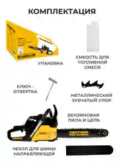 Бензопила цепная Partner for Garden GS 520 3,5 л.с, мощность 2,4 кВт л.с., лёгкий запуск