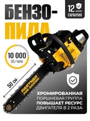 Бензопила цепная Partner for Garden GS 520 3,5 л.с, мощность 2,4 кВт л.с., лёгкий запуск