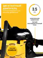 Бензопила цепная Partner for Garden GS 520 3,5 л.с, мощность 2,4 кВт л.с., лёгкий запуск