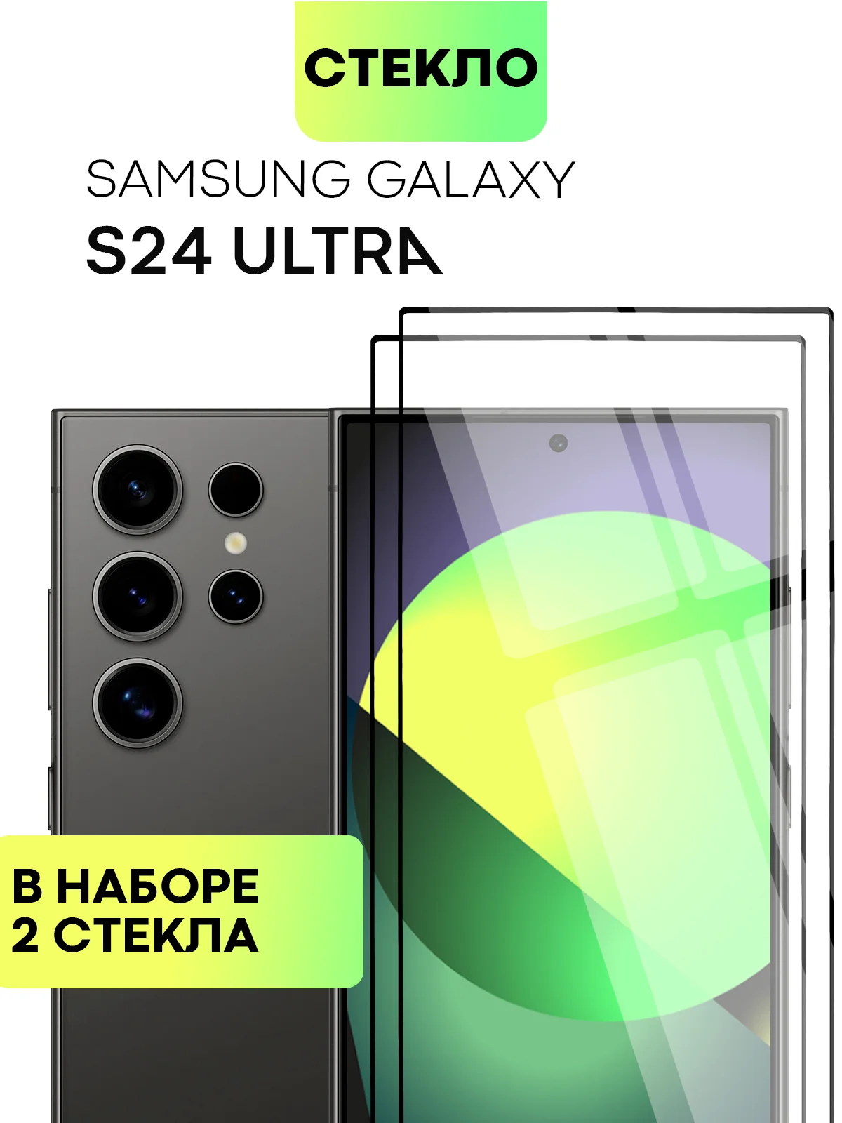 Прозрачный стекло для Samsung Galaxy S24, Ultra, Plus защитное BROSCORP олеофобное матовое антишпион
