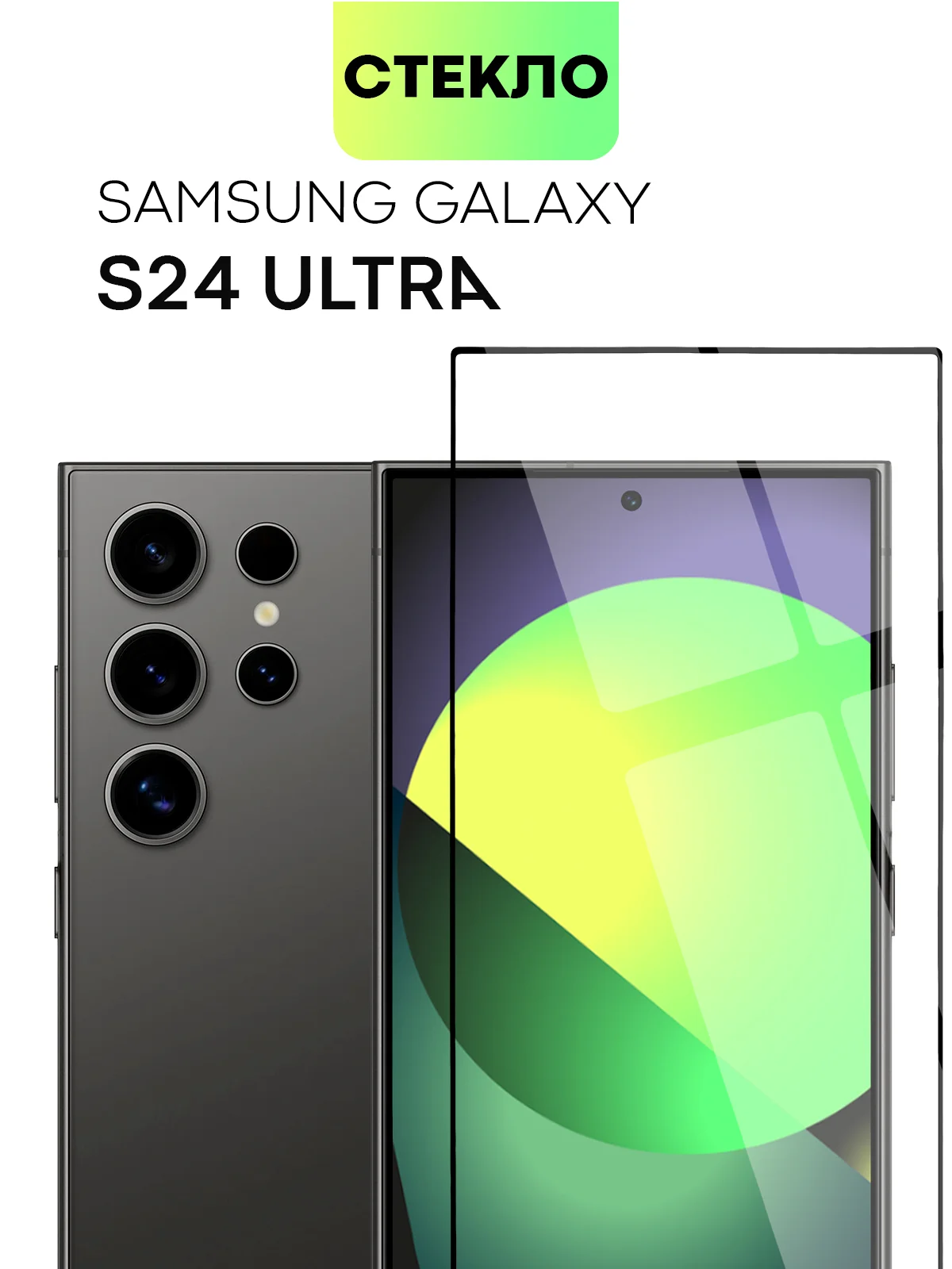 Прозрачный стекло для Samsung Galaxy S24, Ultra, Plus защитное BROSCORP олеофобное матовое антишпион