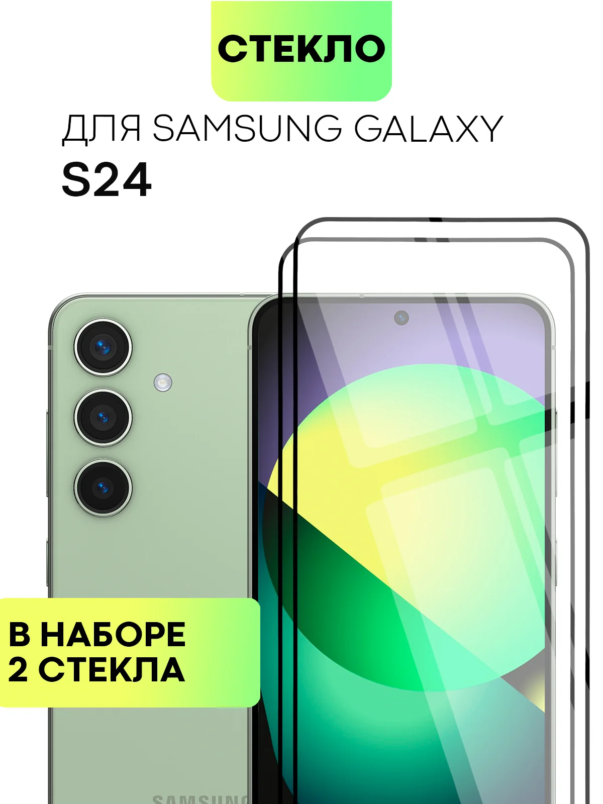 Прозрачный стекло для Samsung Galaxy S24, Ultra, Plus защитное BROSCORP олеофобное матовое антишпион