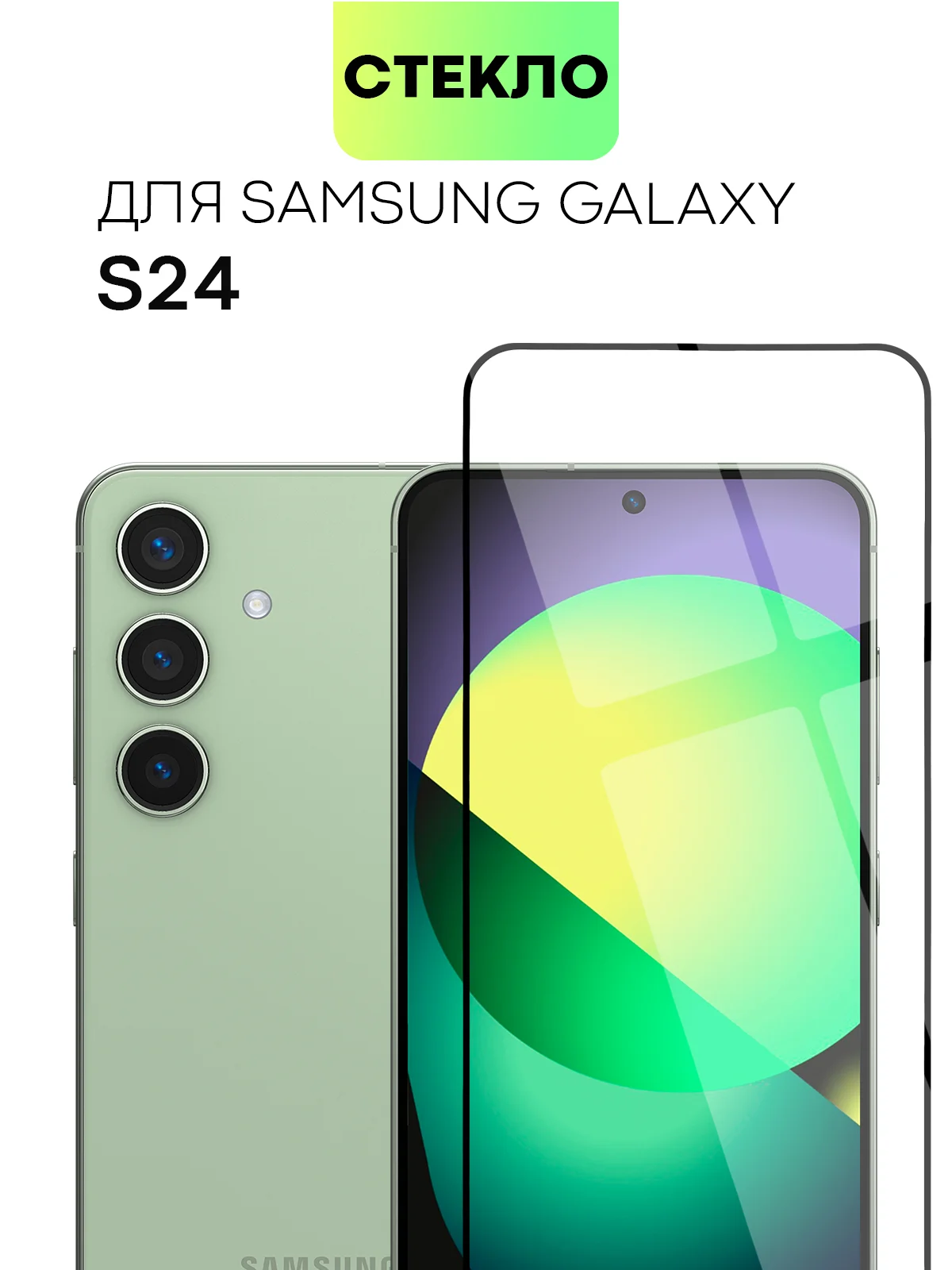 Прозрачный стекло для Samsung Galaxy S24, Ultra, Plus защитное BROSCORP олеофобное матовое антишпион