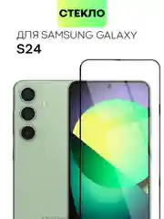 Прозрачный стекло для Samsung Galaxy S24, Ultra, Plus защитное BROSCORP олеофобное матовое антишпион