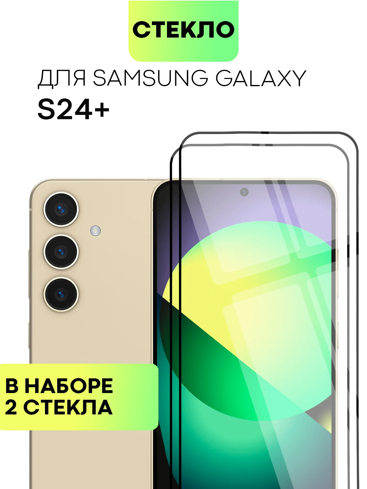 Прозрачный стекло для Samsung Galaxy S24, Ultra, Plus защитное BROSCORP олеофобное матовое антишпион