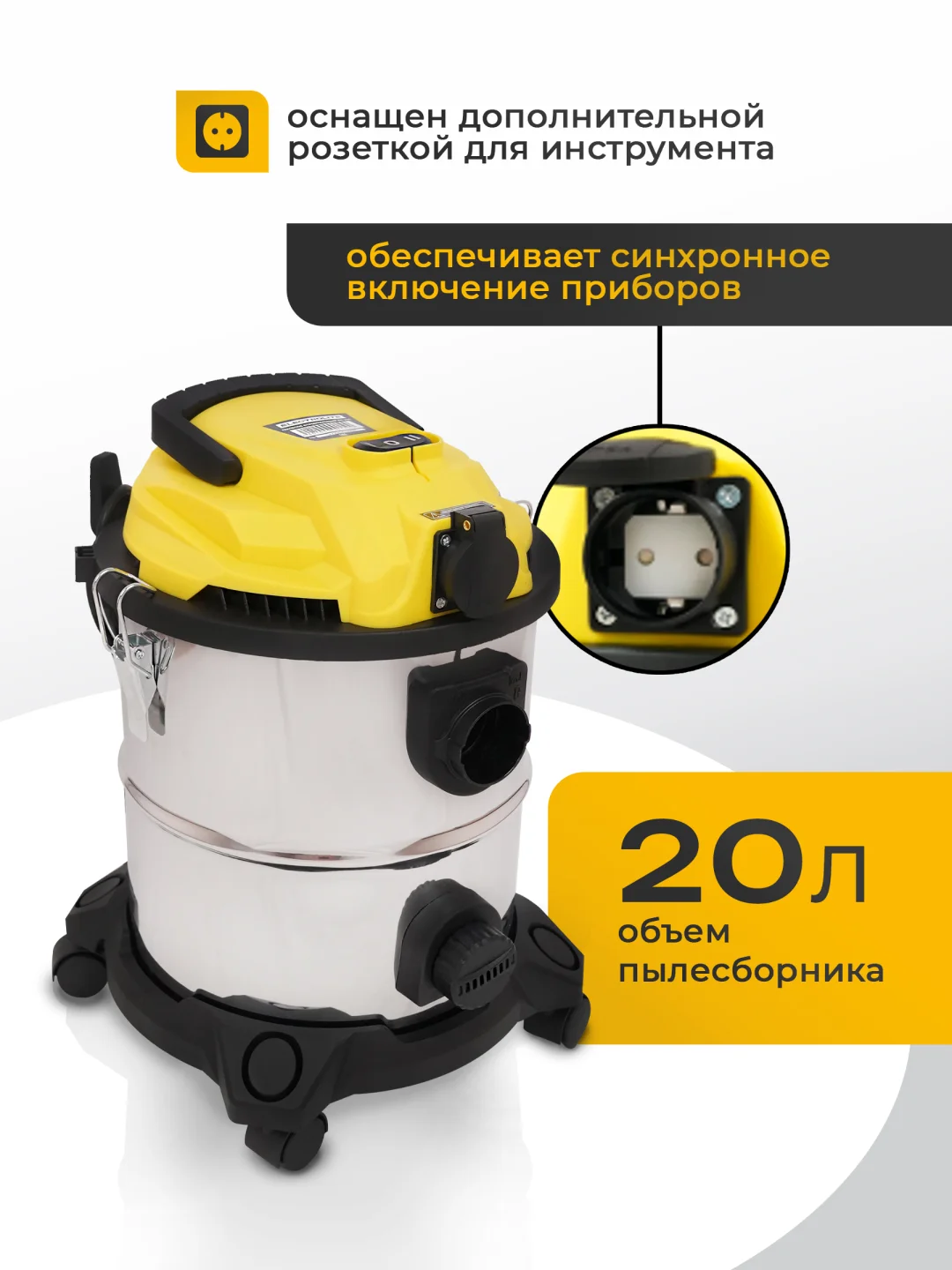 Пылесос промышленный / строительный ELECTROLITE ПС 20С, 1500 Вт, 20 л, розетка для инструмента