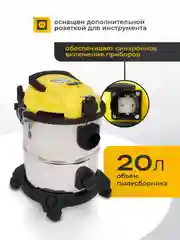 Пылесос промышленный / строительный ELECTROLITE ПС 20С, 1500 Вт, 20 л, розетка для инструмента