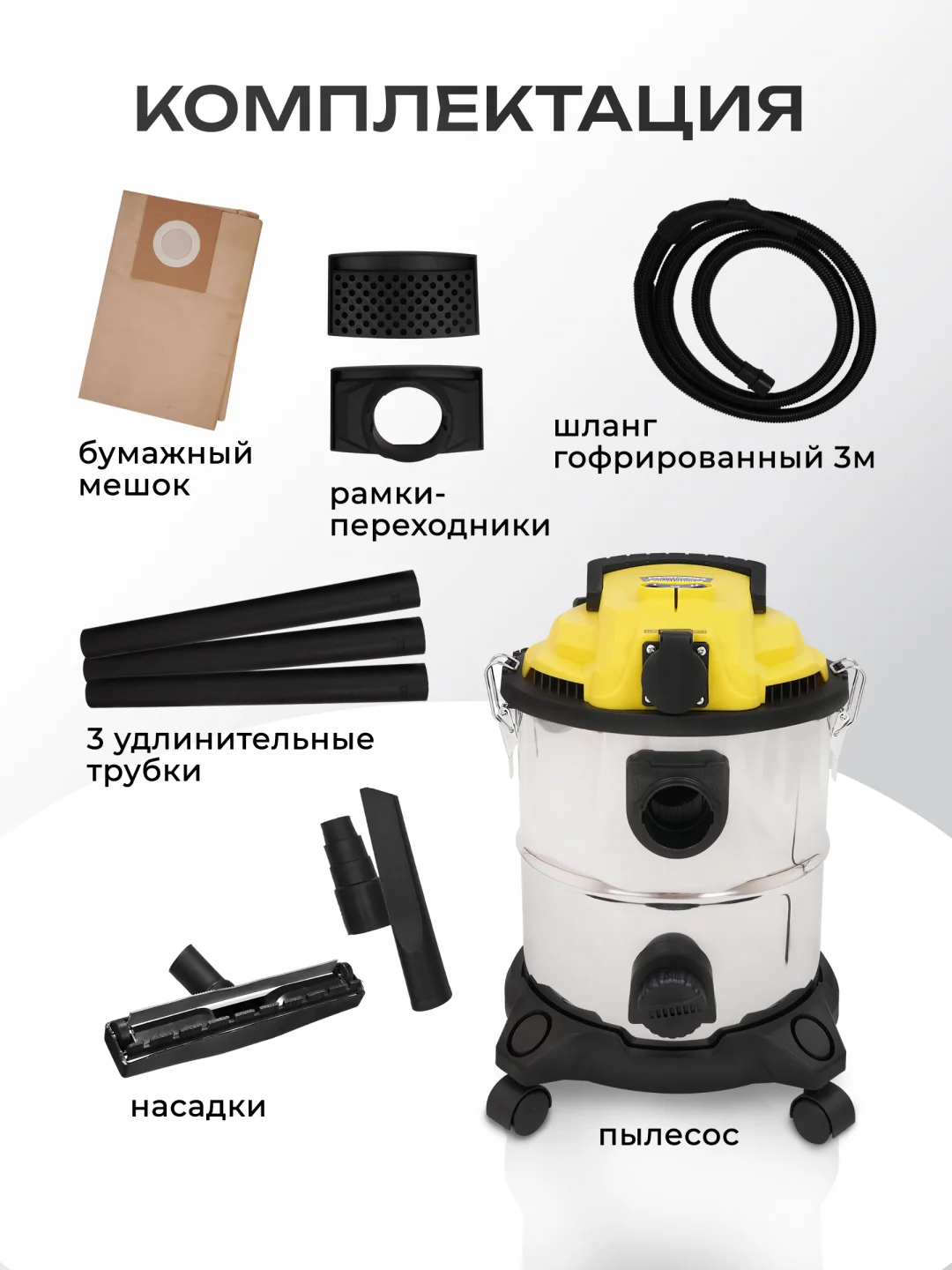 Пылесос промышленный / строительный ELECTROLITE ПС 20С, 1500 Вт, 20 л, розетка для инструмента