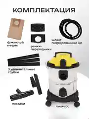 Пылесос промышленный / строительный ELECTROLITE ПС 20С, 1500 Вт, 20 л, розетка для инструмента