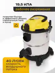 Пылесос промышленный / строительный ELECTROLITE ПС 20С, 1500 Вт, 20 л, розетка для инструмента