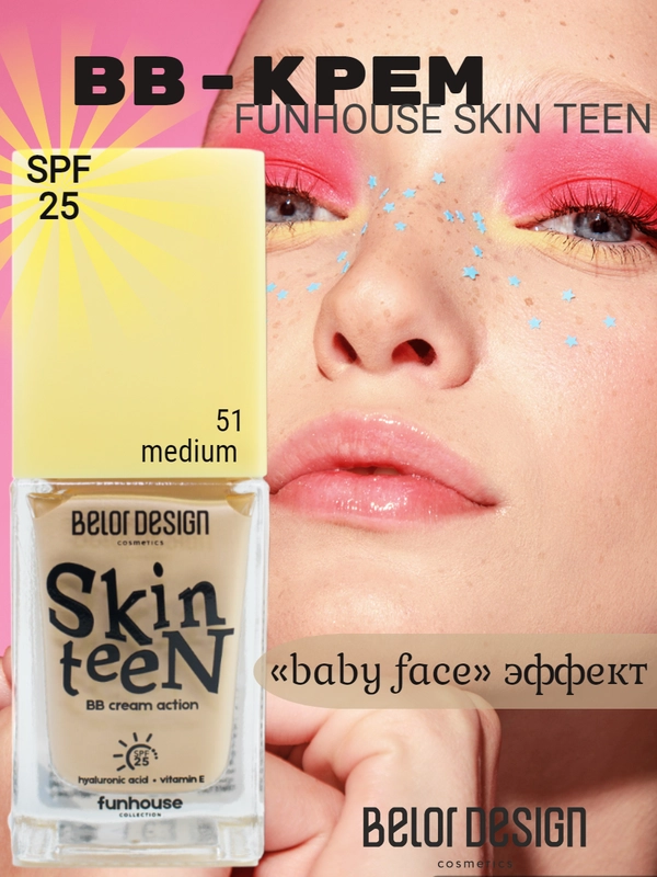 Тональный BB-крем Funhouse Skin Teen тон:52 (dark )