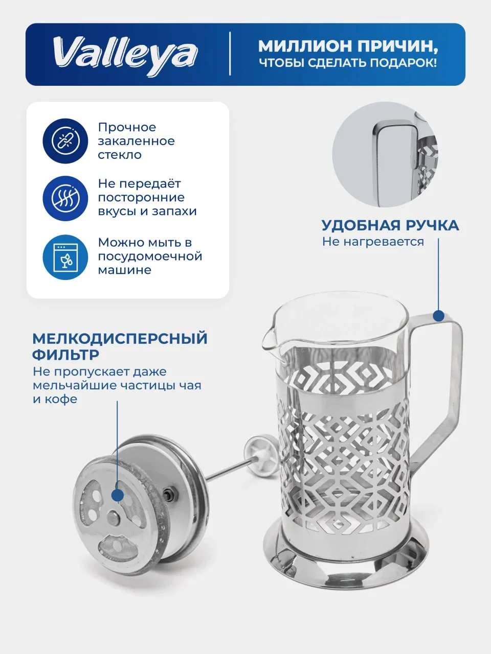 Френч-пресс Valleya VL173, 600 мл