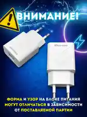Белый сетевое зарядное устройство для телефона USB, адаптер, зарядник, блок питания сетевой