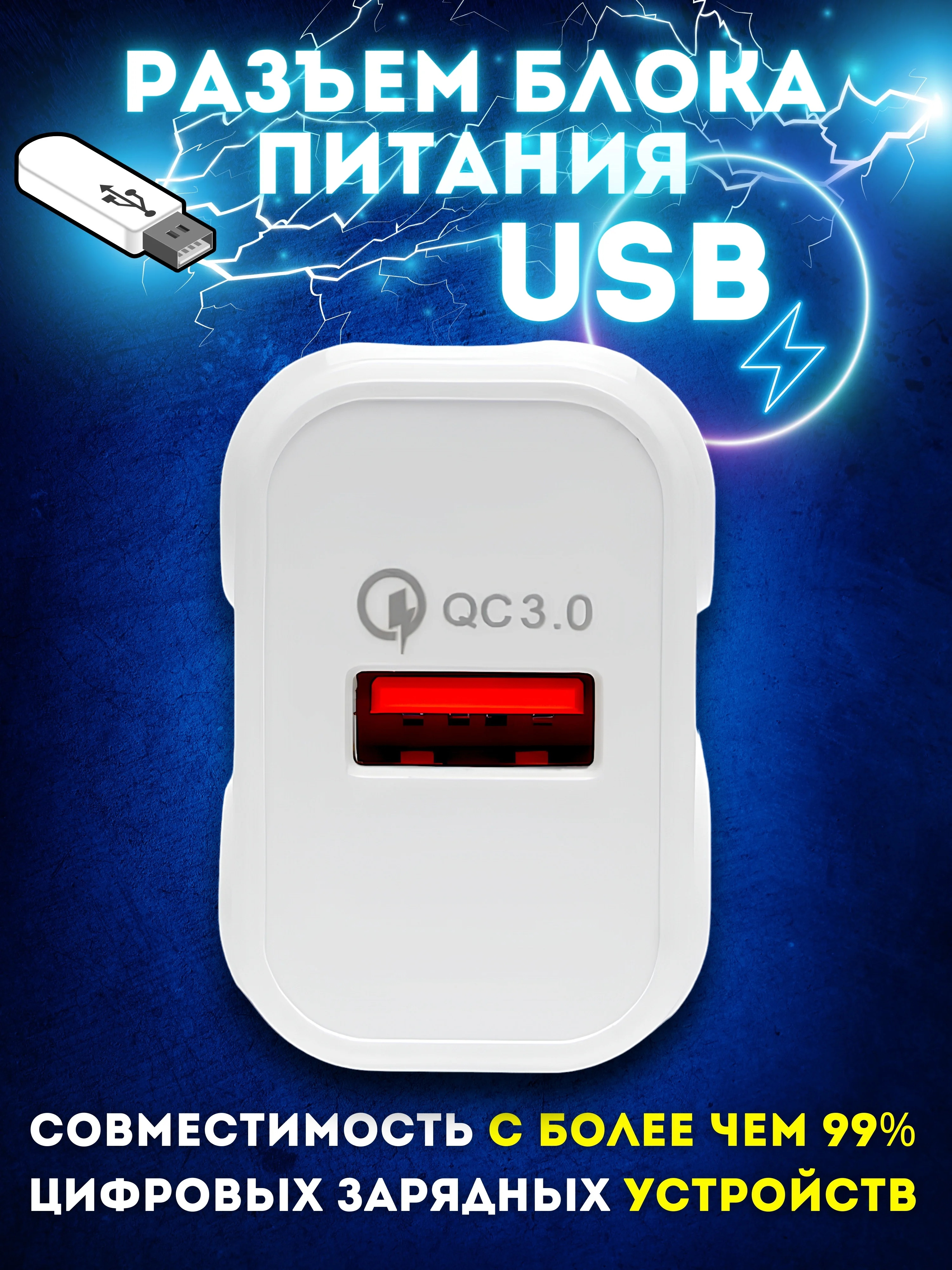 Белый сетевое зарядное устройство для телефона USB, адаптер, зарядник, блок питания сетевой