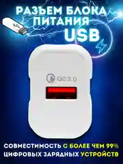 Белый сетевое зарядное устройство для телефона USB, адаптер, зарядник, блок питания сетевой