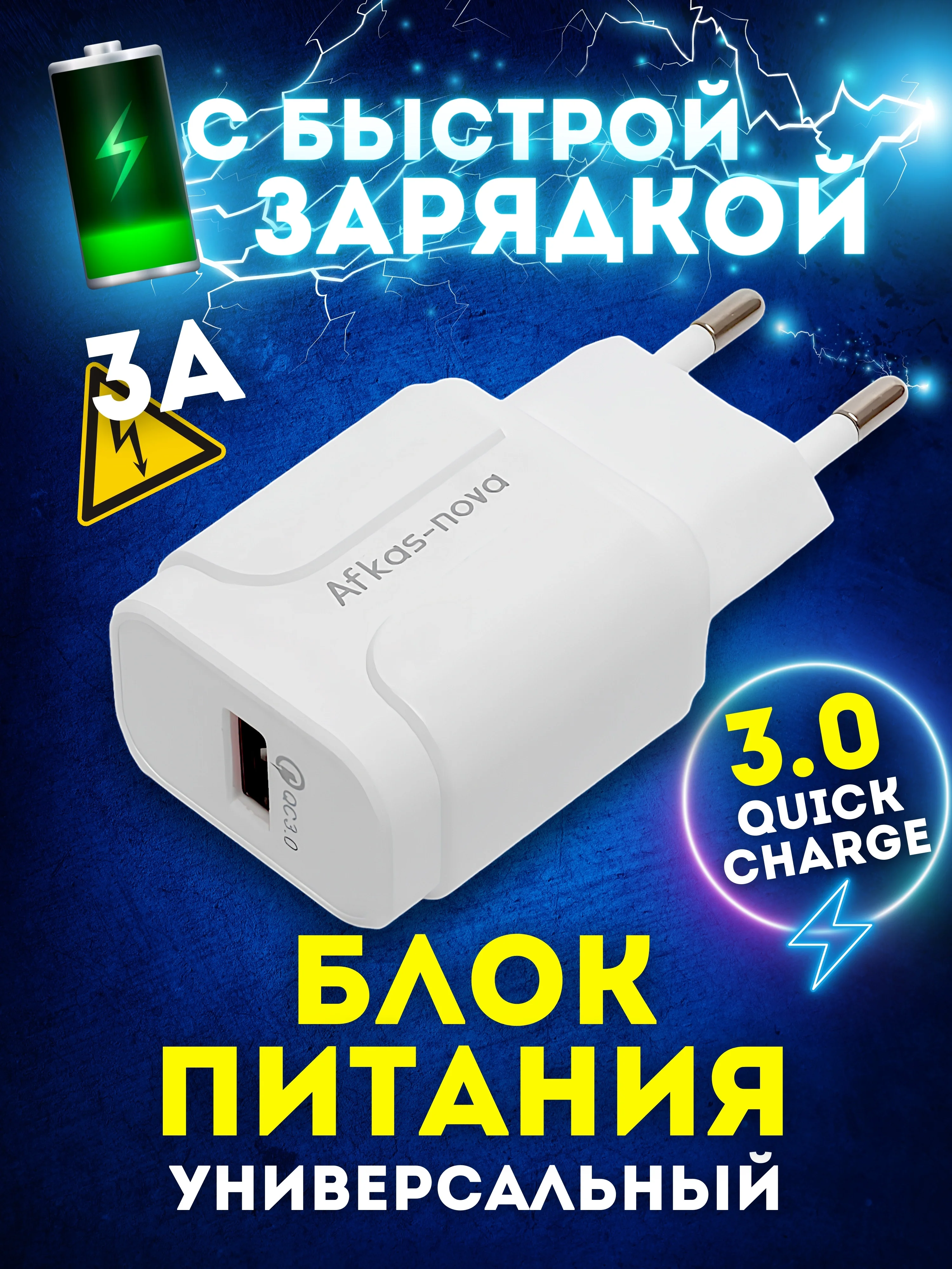 Белый сетевое зарядное устройство для телефона USB, адаптер, зарядник, блок питания сетевой