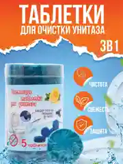 Таблетки для сливного бачка унитаза "Лайм"/ очиститель для туалета