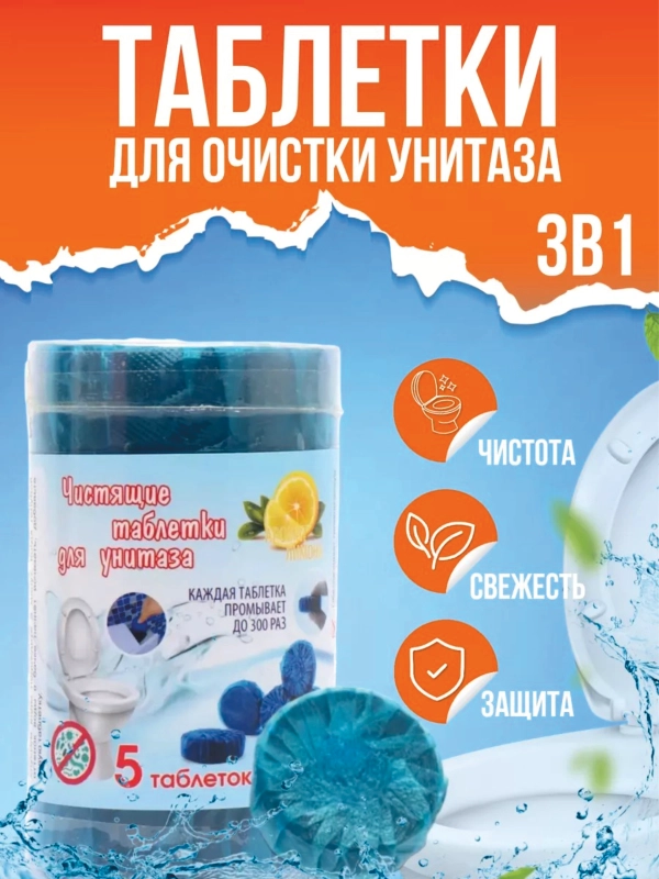 Таблетки для сливного бачка унитаза "Лайм"/ очиститель для туалета