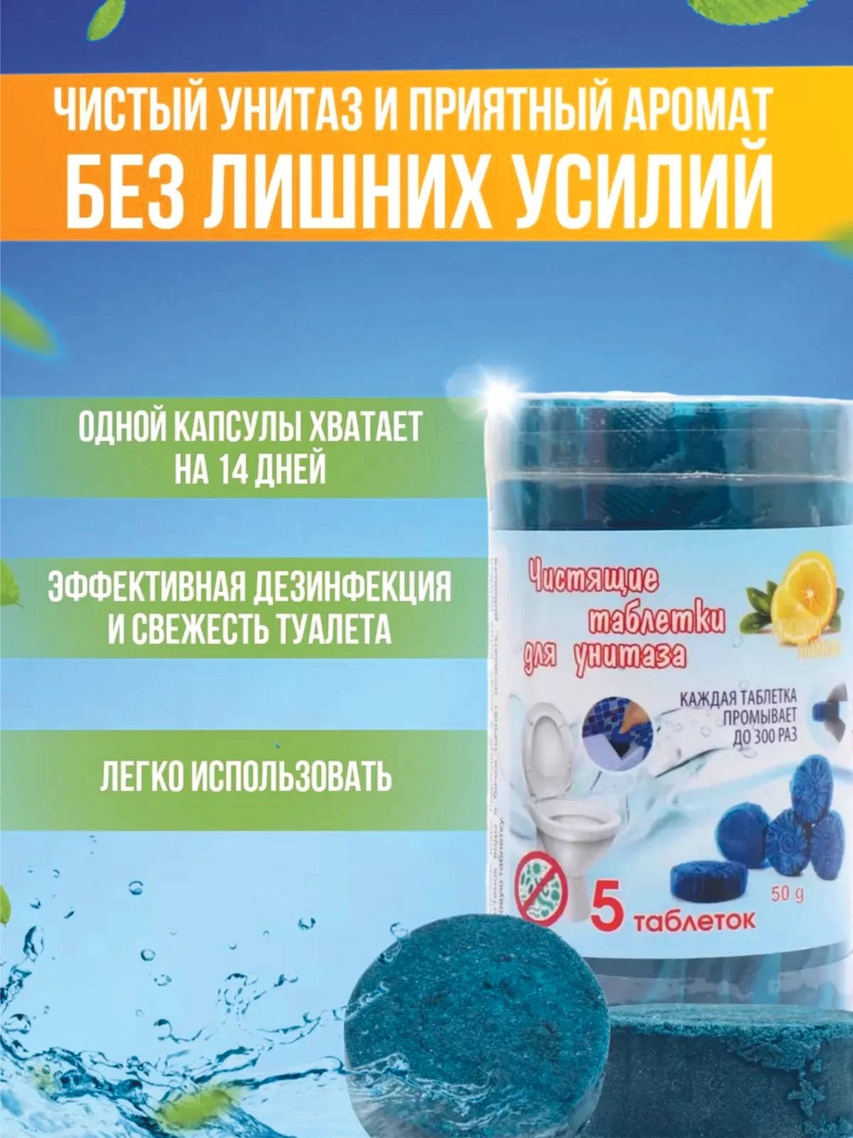 Таблетки для сливного бачка унитаза "Лайм"/ очиститель для туалета