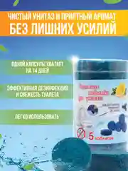 Таблетки для сливного бачка унитаза "Лайм"/ очиститель для туалета