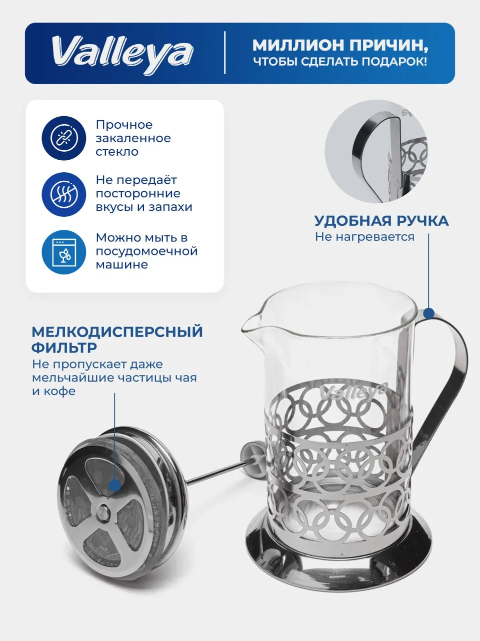 Френч-пресс Valleya VL030, 600 мл
