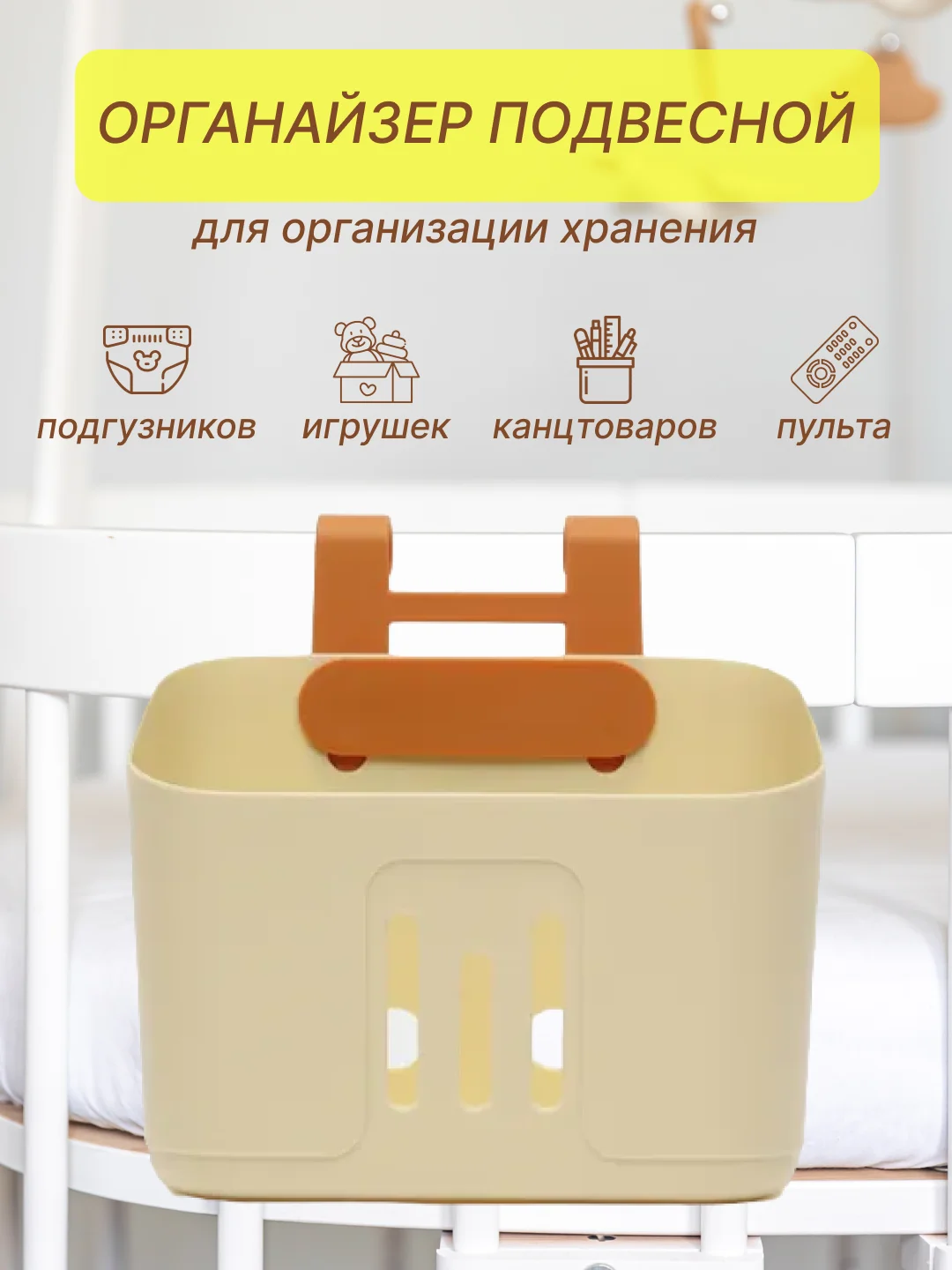 Бежевый корзина для хранения подвесная, органайзер подвесной