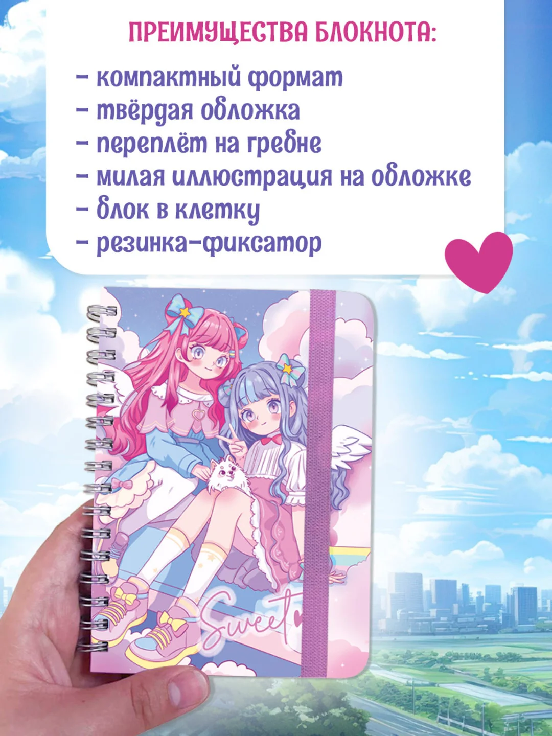 Конфетный блокнот в клетку аниме 48 листов MyArt "Ангелы в облаках" 104х146 мм на гребне. Проф-Персс
