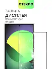 Белый стекло для Samsung Galaxy S24, Ultra, Plus защитное BROSCORP олеофобное матовое антишпион