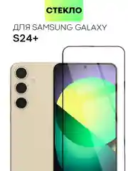 Белый стекло для Samsung Galaxy S24, Ultra, Plus защитное BROSCORP олеофобное матовое антишпион