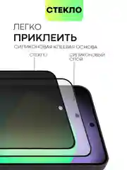 Черный стекло для Samsung Galaxy S24, Ultra, Plus защитное BROSCORP олеофобное матовое антишпион