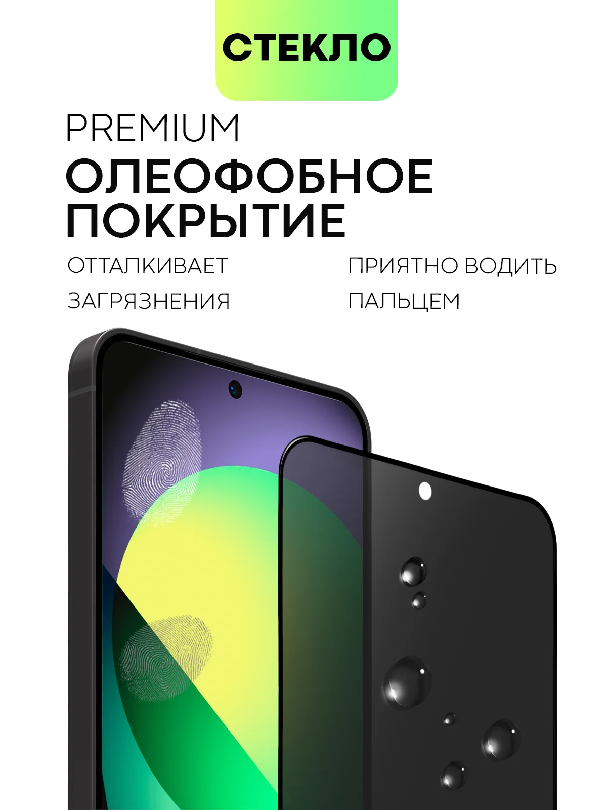 Черный стекло для Samsung Galaxy S24, Ultra, Plus защитное BROSCORP олеофобное матовое антишпион