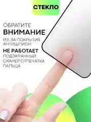 Черный стекло для Samsung Galaxy S24, Ultra, Plus защитное BROSCORP олеофобное матовое антишпион