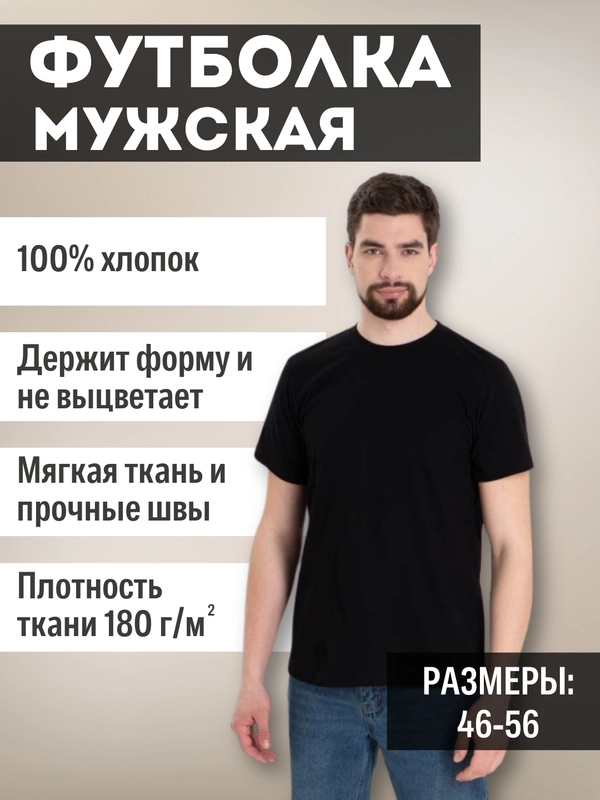 Футболка мужская