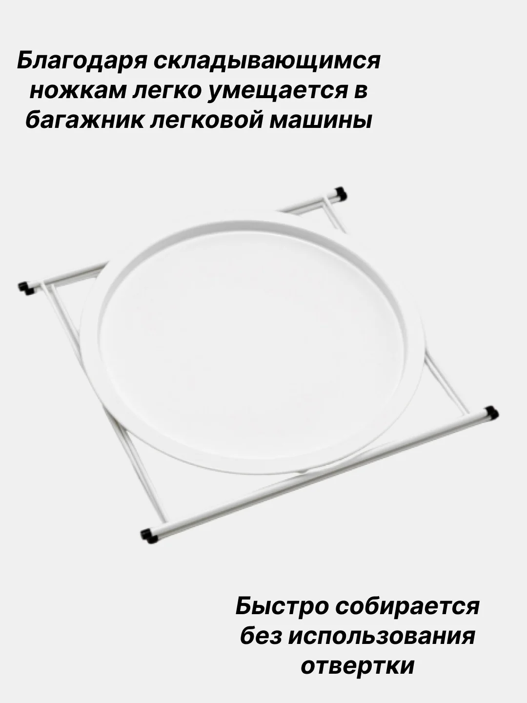 Белый столик журнальный, 47 х 50 см, поднос стол складной