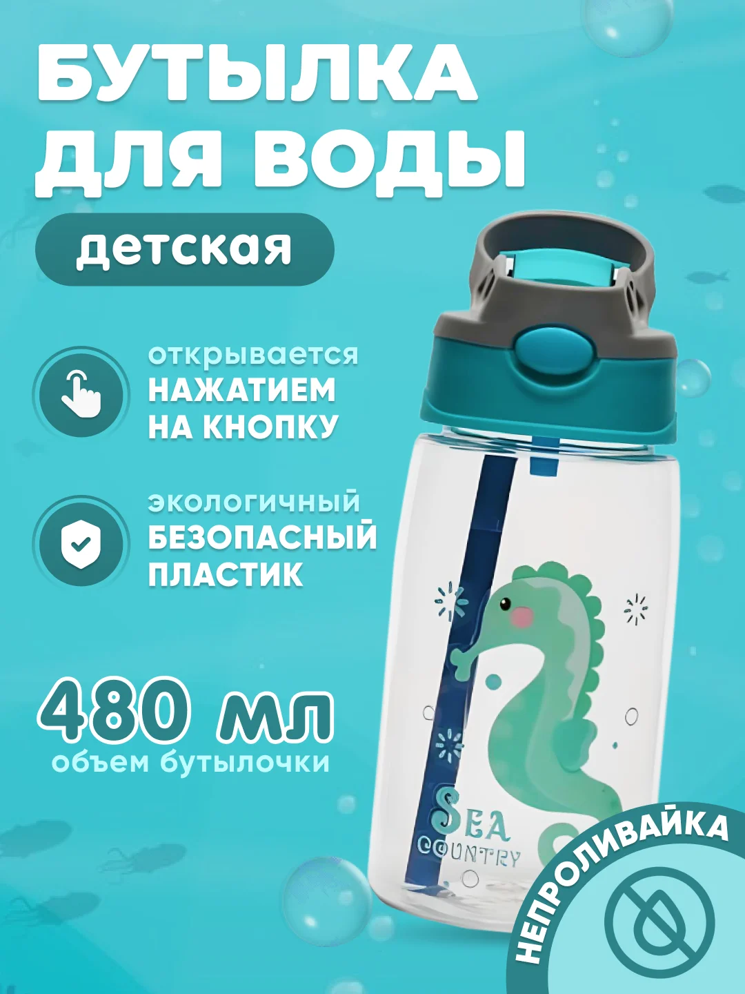 Морской детская бутылка для воды поильник непроливайка с кнопкой, спортивная бутылка в школу