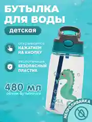 Морской детская бутылка для воды поильник непроливайка с кнопкой, спортивная бутылка в школу