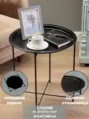 Черный столик журнальный, 47 х 50 см, поднос стол складной